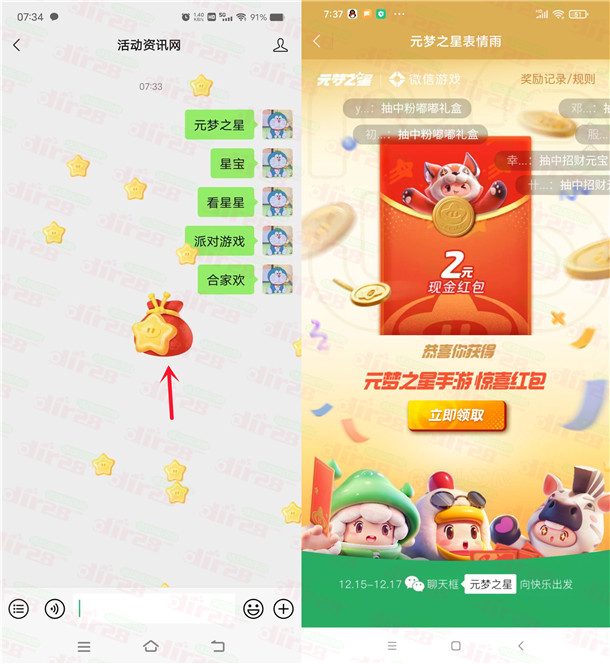 微信聊天框回復元夢之星抽2-1888元微信紅包 親測中2元 微信聊天框回復元夢之星抽2-1888元微信紅包 親測中2元 第1張