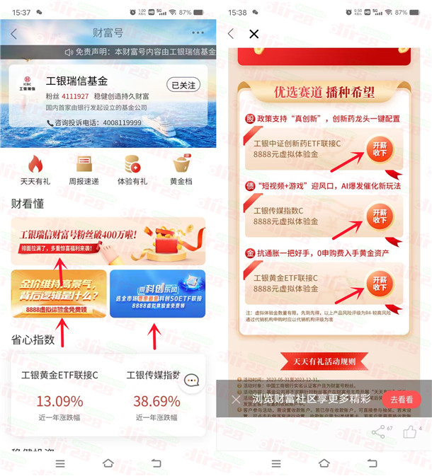 工行APP新一期領多個8888元體驗金 7天收益可提現銀行卡 工行APP新一期領多個8888元體驗金 7天收益可提現銀行卡 第1張