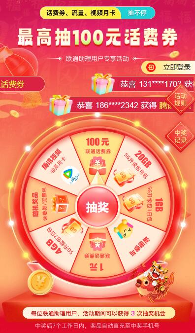 聯(lián)通助理抽1-100元聯(lián)通話費(fèi)券 騰訊視頻會(huì)員等  第1張