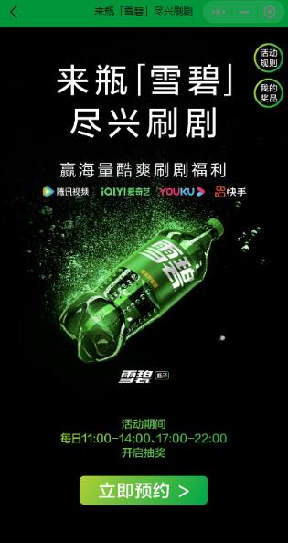 可口可樂吧盡興刷劇抽騰訊愛奇藝優酷會員 QQ截圖20231119112230