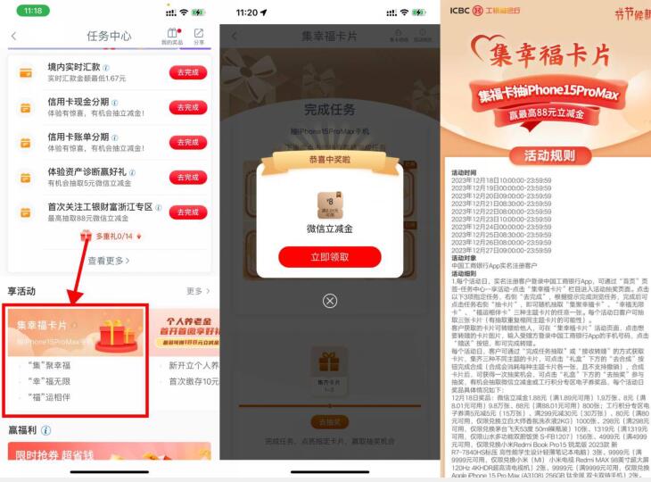 工行集幸福卡片每天抽1.88-88元微信立減金 QQ截圖20231219143642