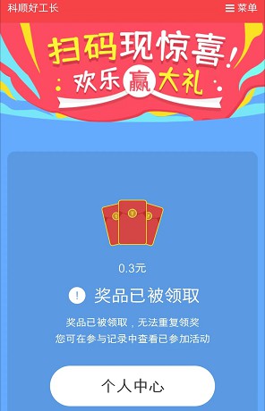 科順好工長和聯通的紅包活動,或許能拿兩個紅包 科順好工長和聯通的紅包活動,或許能拿兩個紅包 第3張