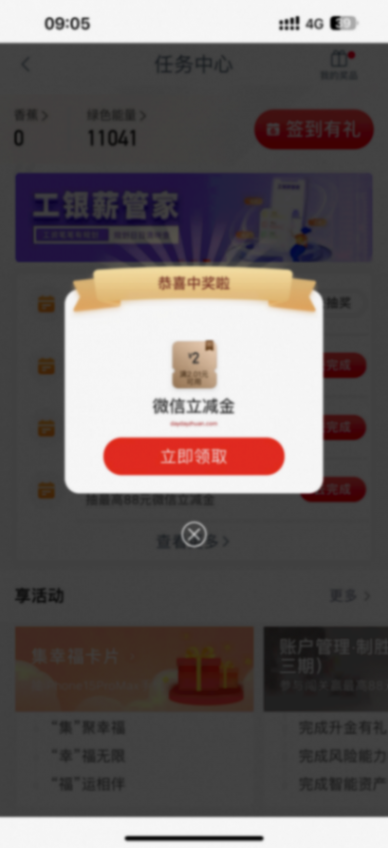 工銀興農(nóng)通節(jié)氣禮抽立減金，親測2元  第1張