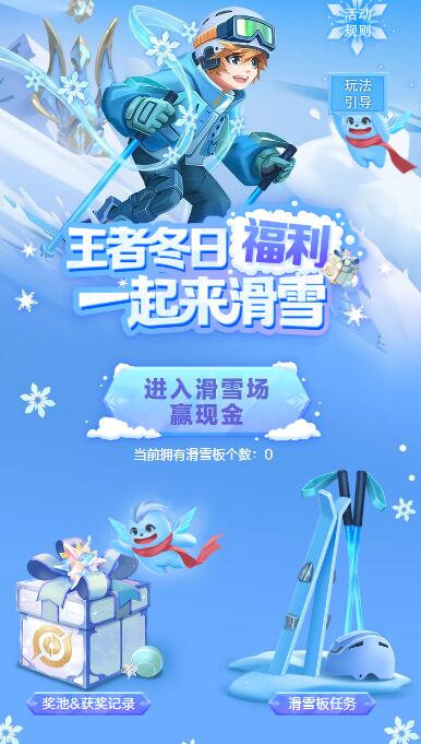 王者榮耀冬日滑雪抽現(xiàn)金紅包,鉆石 親測(cè)0.96元  第1張