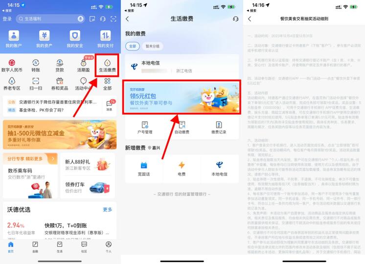 交行簡(jiǎn)單領(lǐng)5元生活繳費(fèi)貼金券! QQ截圖20231222135014
