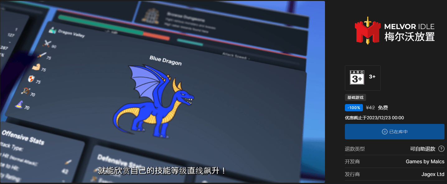 Epic免費喜+1《梅爾沃放置》