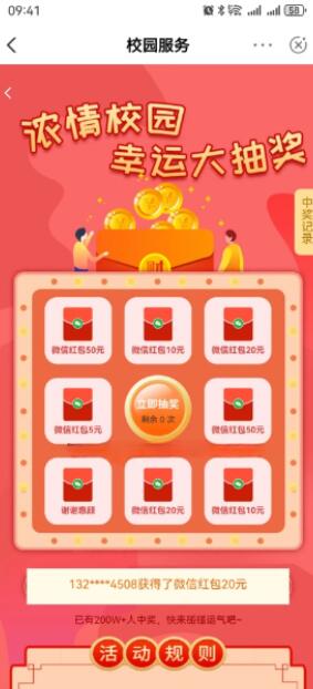 農行濃情校園幸運大抽獎抽5-50元微信紅包 限特邀 農行濃情校園幸運大抽獎抽5-50元微信紅包 限特邀 第1張