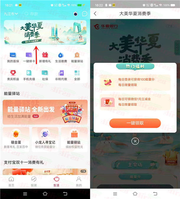 華夏銀行每天領1元微信立減金秒到賬 已親測領到90元 華夏銀行每天領1元微信立減金秒到賬 已親測領到90元 第1張