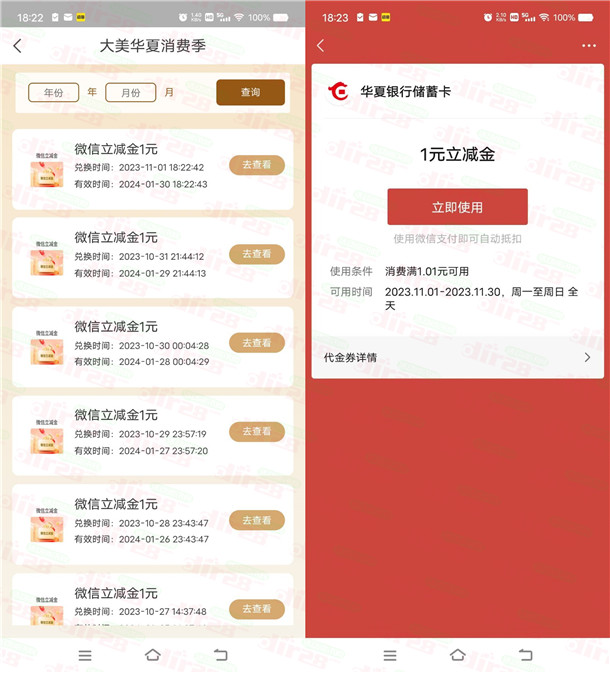 華夏銀行每天領1元微信立減金秒到賬 已親測領到90元 華夏銀行每天領1元微信立減金秒到賬 已親測領到90元 第2張