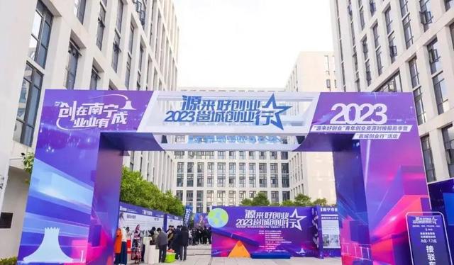 “源來好創(chuàng)業(yè)”為青年創(chuàng)業(yè)就業(yè)打造一站式資源對接服務(wù)平臺