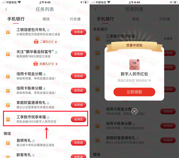 工行工享數(shù)幣悅享幸福抽5-100元數(shù)字人民幣紅包 親測(cè)中20元  第1張