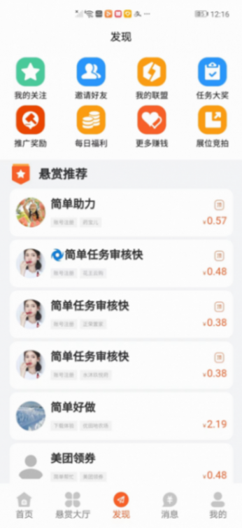 樂助客-新人直接提現2.2元,日賺50元,快來參與