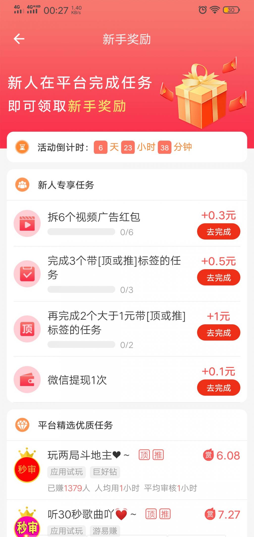 紅賞吧-非常優秀的賺錢軟件-做任務秒提現,日賺50元,送高額紅包!