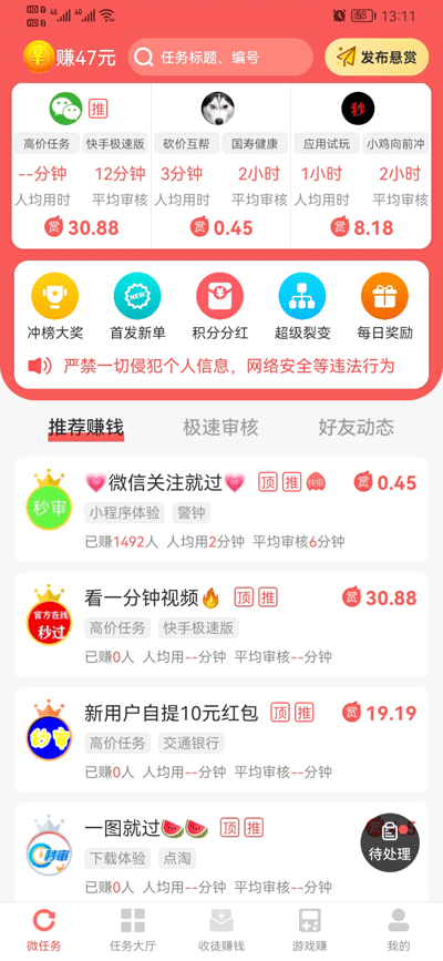 紅賞吧-非常優秀的賺錢軟件-做任務秒提現,日賺50元,送高額紅包!