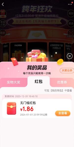 京東跨年狂歡12月31日晚8點8輪抽現金紅包 QQ截圖20231231125112