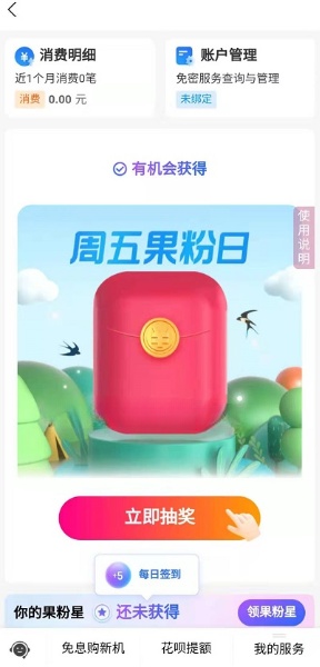 支付寶Apple果粉日抽App Store紅包 20210402101644328_magic