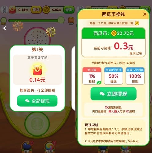 大西瓜紅包版 大西瓜紅包版,萌寵大冒險,快樂萌寵消,免費賺1.32元! 第1張