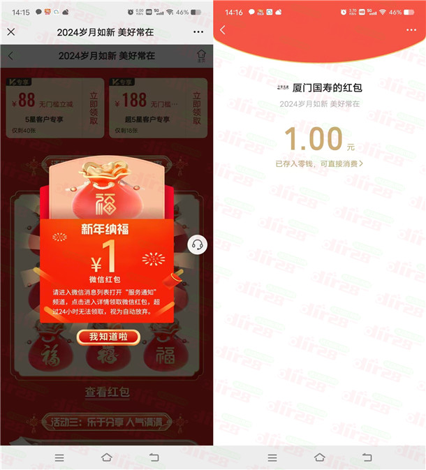 廈門國壽開幸運(yùn)福袋抽1-6.6元微信紅包 親測中1元 廈門國壽開幸運(yùn)福袋抽1-6.6元微信紅包 親測中1元 第2張