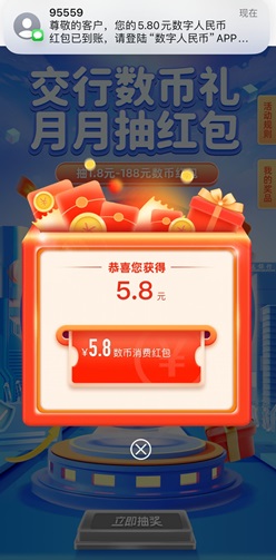 交通銀行 交通銀行,月月抽紅包,免費領1.88-188元! 第1張