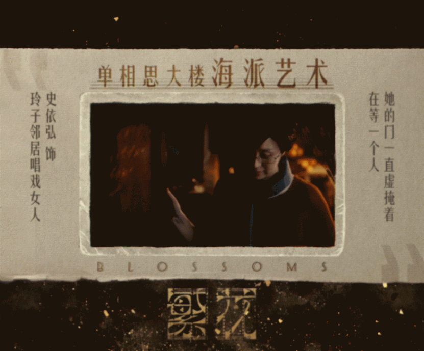 史依弘:《繁花》里的史老師是我,也不是我