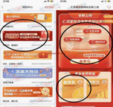 匯添富現金寶學知識贏福利領2個紅包親測1.18元