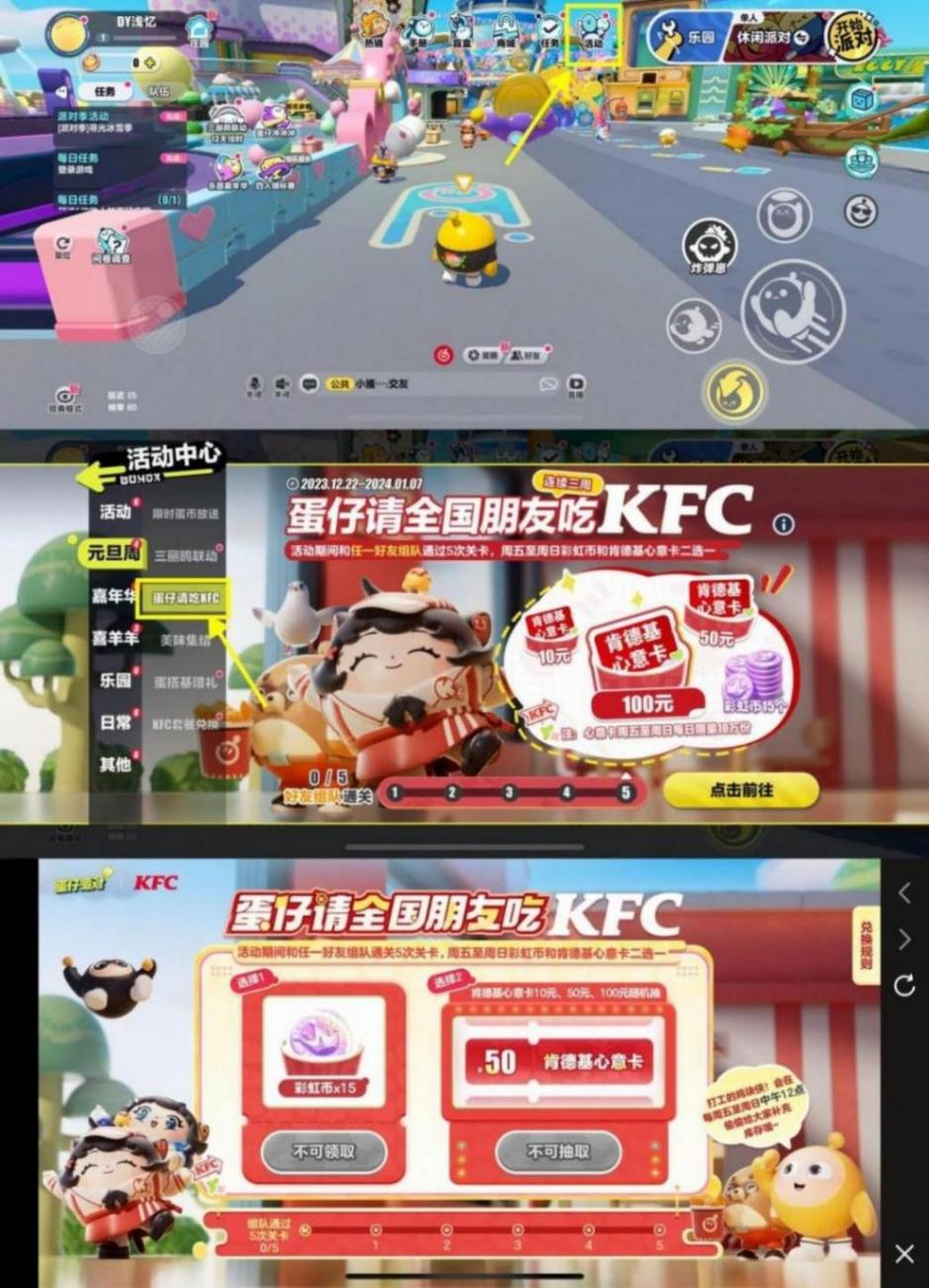 蛋仔派對(duì)抽10~100元肯德基卡  第1張