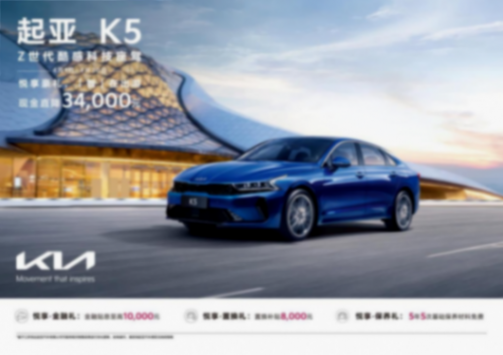 20240410_1712709626293985.png 現(xiàn)金直降至高48,000元,悅達(dá)起亞4月購車鉅惠活動勁爆來襲html1293.png