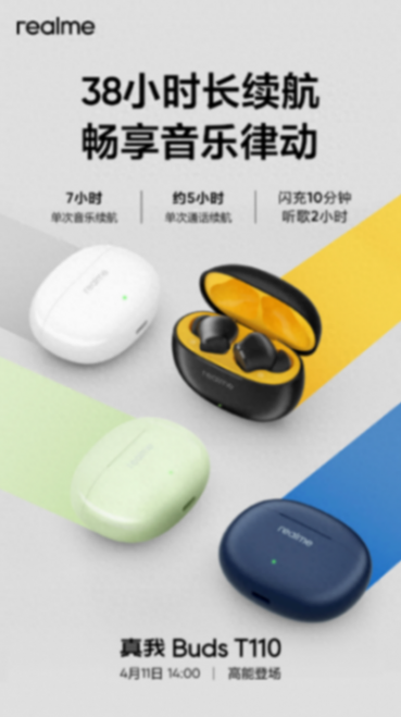 真我realme Buds T110真無線藍牙耳機官宣
