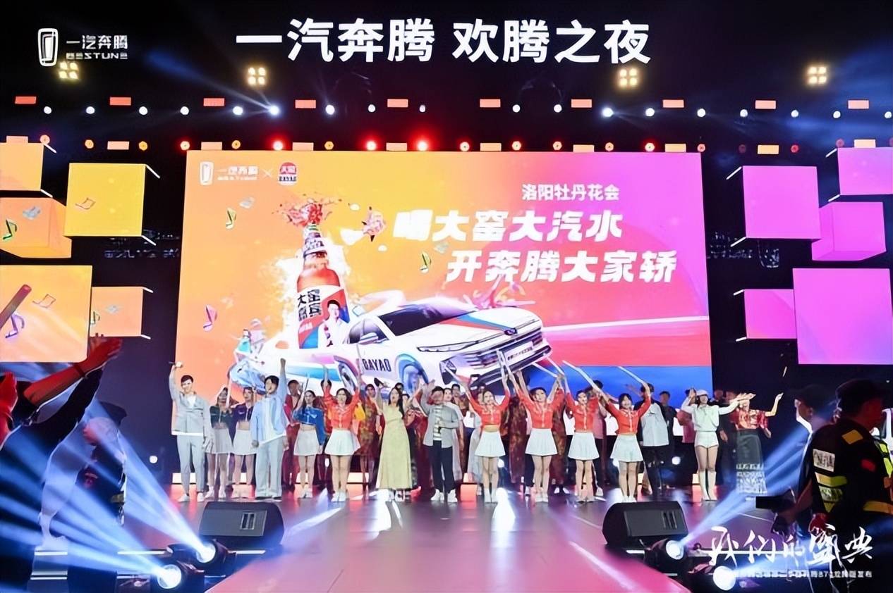 奔騰B70龍騰版上市 一汽奔騰歡騰之夜第二季綻放洛陽