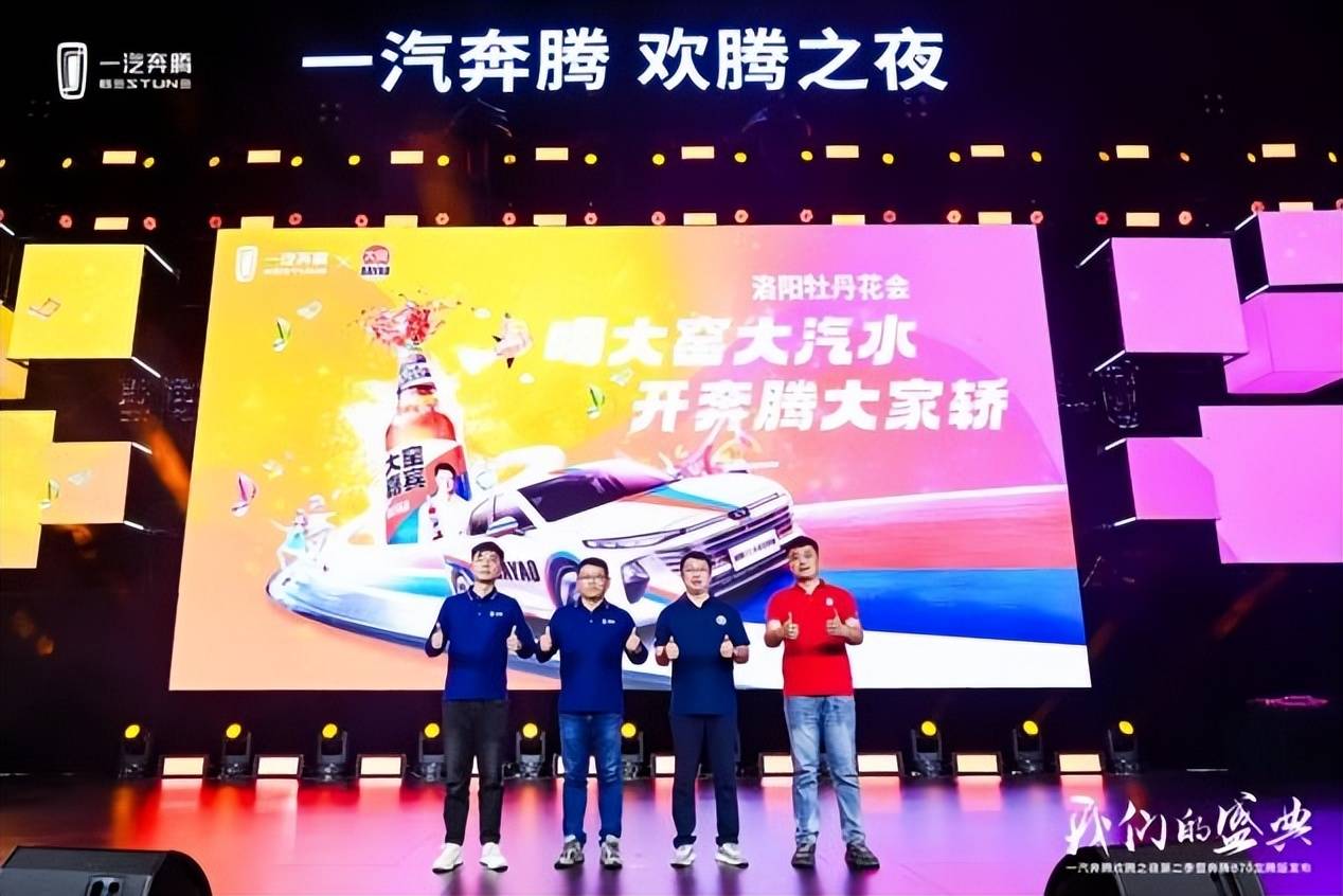 奔騰B70龍騰版上市 一汽奔騰歡騰之夜第二季綻放洛陽