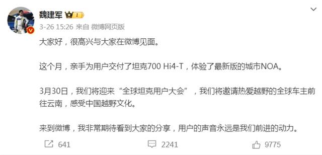 親自直播、不控評的魏建軍,越來越有網感了