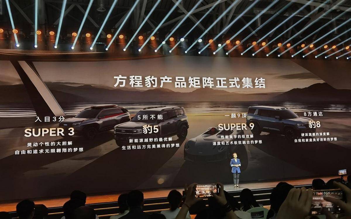 連發3款新車!方程豹放“大招”了,不止豹8和豹3,居然還有超跑