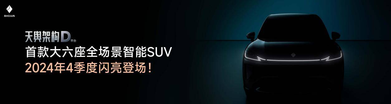 把高階智駕打到10萬! 寶駿悅也Plus、寶駿悅也2024款上市