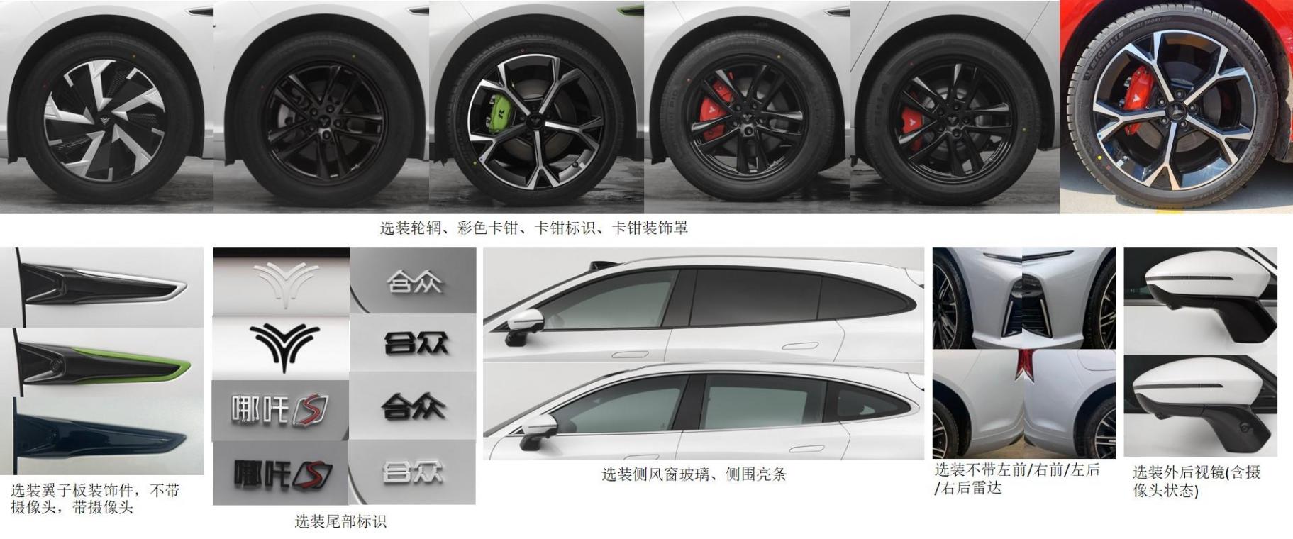 哪吒S獵裝版申報(bào)圖曝光 提供純電/增程動(dòng)力