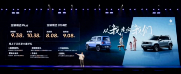 2024款悅也全面漲價,銷量太差寶駿放棄治療?