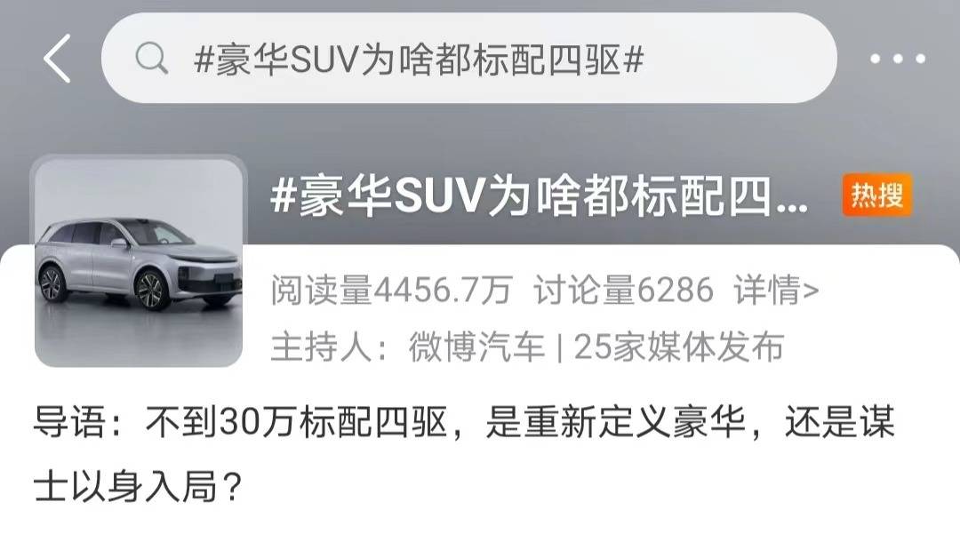 發布會對標卡宴,實際對標問界M7,理想L6勝算幾何?