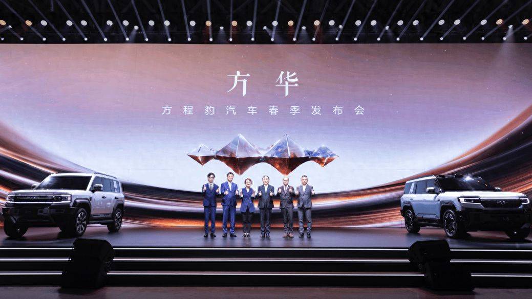 讓人眼前一亮!2024方程豹春季發(fā)布會大起底,產(chǎn)品遠(yuǎn)比想象中豐富