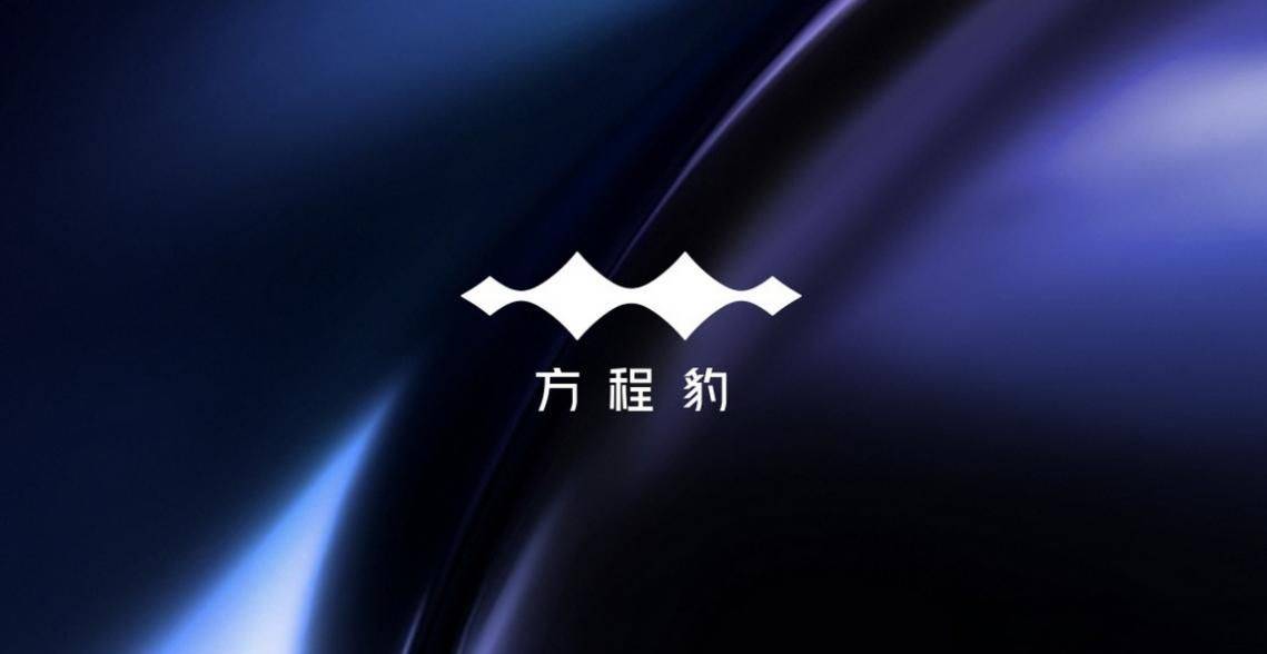 讓人眼前一亮!2024方程豹春季發(fā)布會大起底,產(chǎn)品遠(yuǎn)比想象中豐富