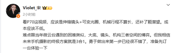 宋紫薇評價華為Pura 70系列:成本不低 設計有勇氣