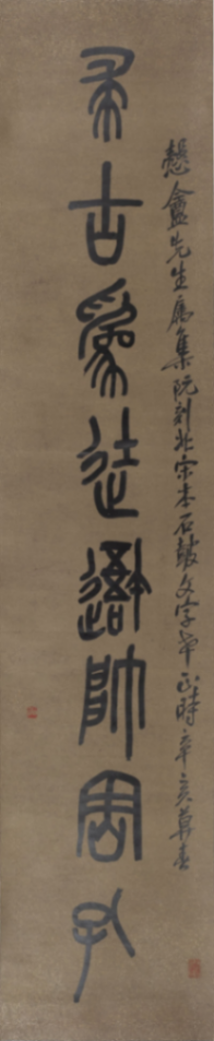 在紹興看趙之琛、吳昌碩、馬一浮等篆書篆刻名家作品