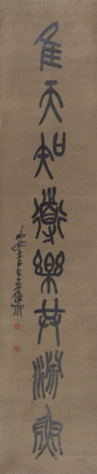 在紹興看趙之琛、吳昌碩、馬一浮等篆書篆刻名家作品