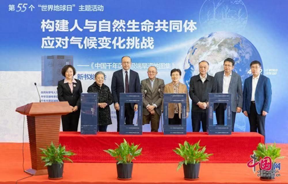 我國首部以極端旱澇氣候為主題的全國性歷史地圖集發(fā)布