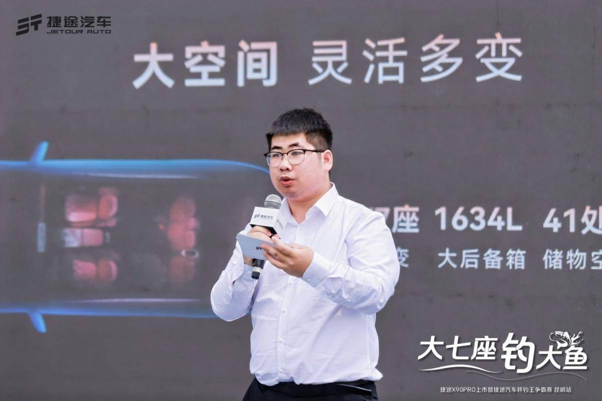 捷途汽車杯釣王爭霸賽昆明站開賽 捷途X90PRO上市12.79萬起售