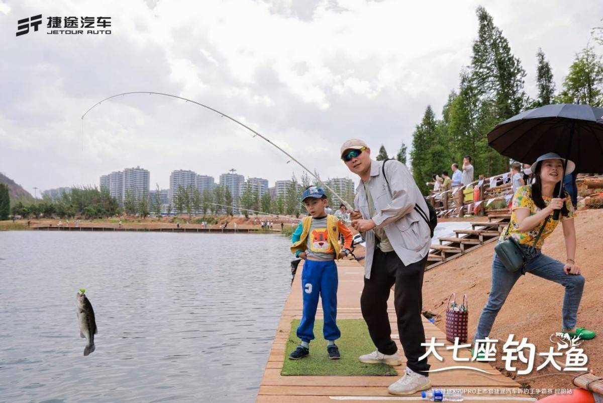 捷途汽車杯釣王爭霸賽昆明站開賽 捷途X90PRO上市12.79萬起售