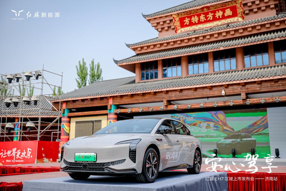 售價(jià)22.98萬元起 紅旗EH7濟(jì)南上市