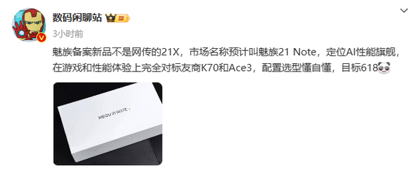 曝魅族21 Note正在籌備 對標紅米K70一加Ace 3 目標618