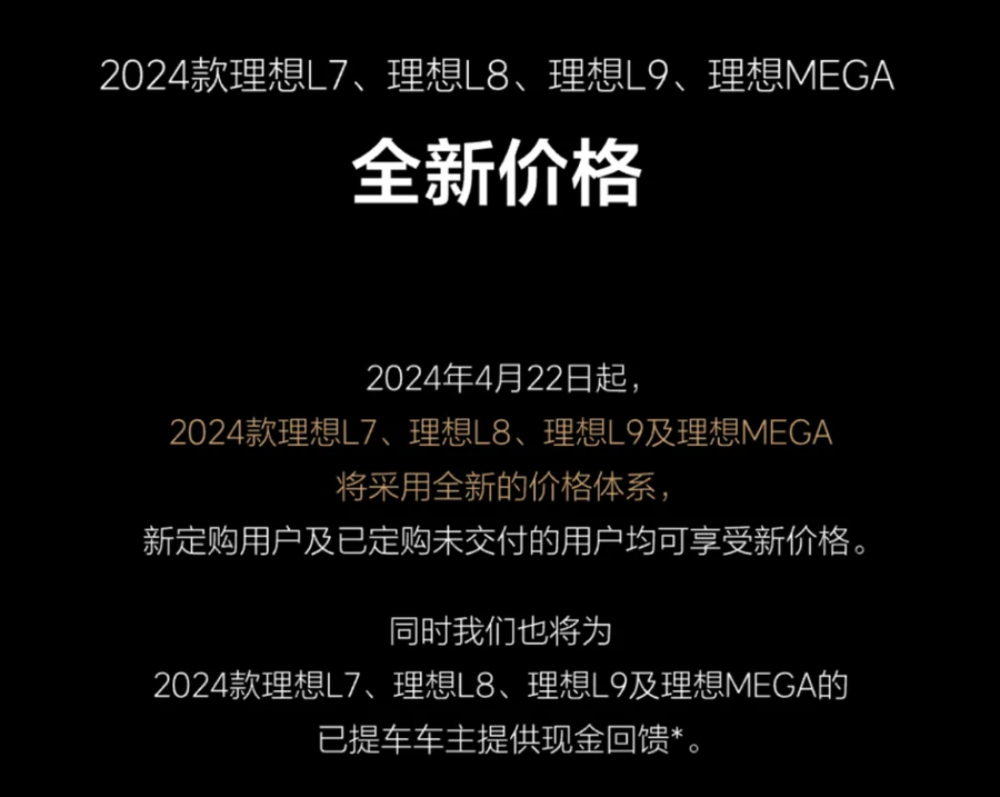 都市車界|熱搜第一!理想汽車全系大降價(jià)