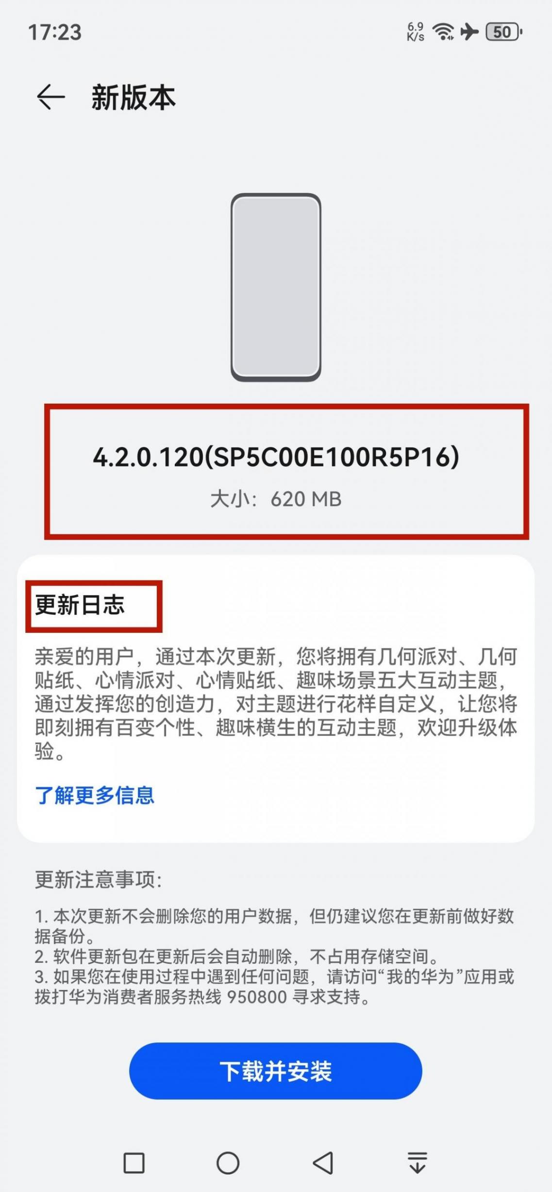 華為鴻蒙HarmonyOS系統(tǒng)升級(jí):4.2.0.120版本