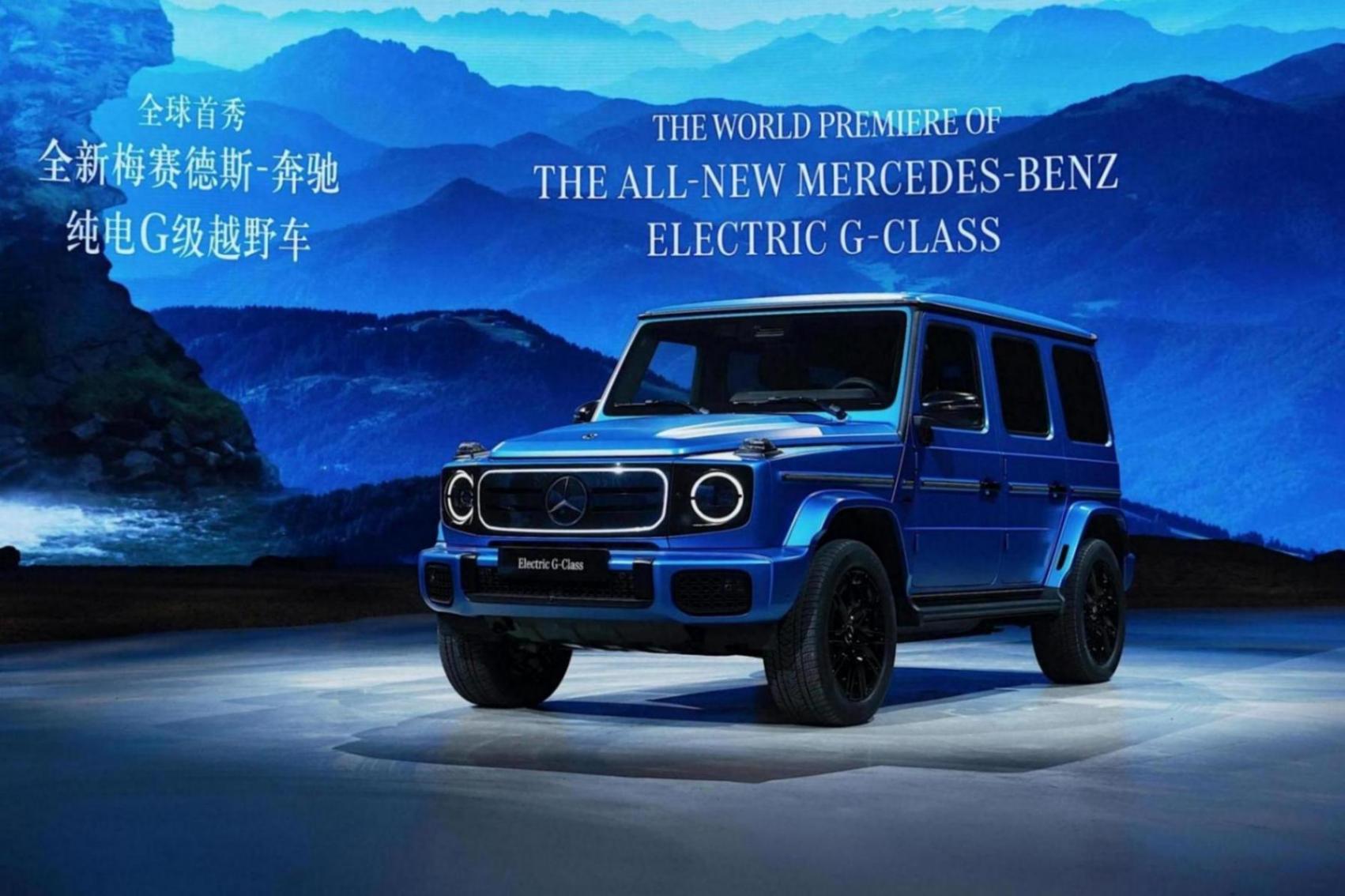 奔馳純電G級迎全球首秀 新款G 500/G 63一同亮相