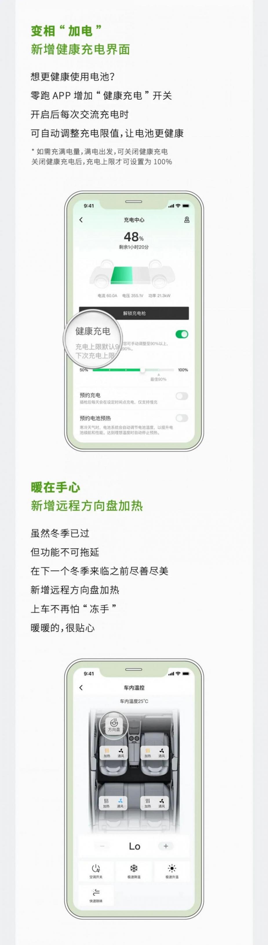 零跑汽車推送OTA更新,多項車機交互體驗優化